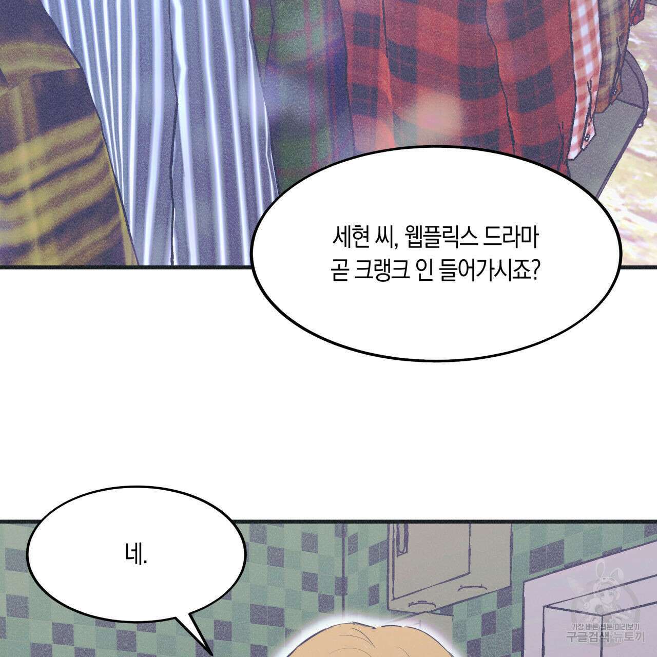드라마틱 시그널 11화 2