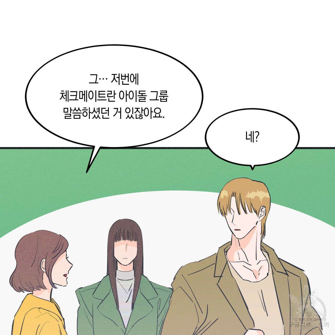 드라마틱 시그널 11화 4