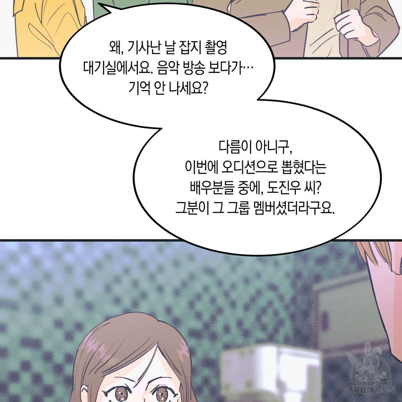 드라마틱 시그널 11화 5