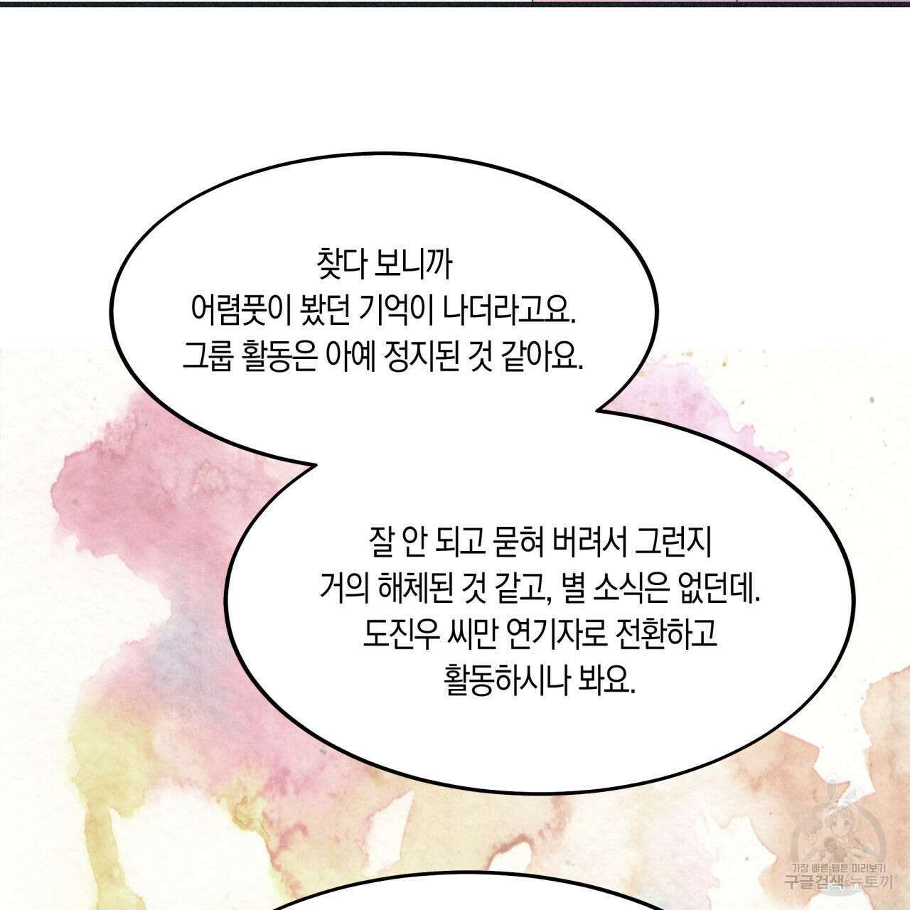 드라마틱 시그널 11화 8