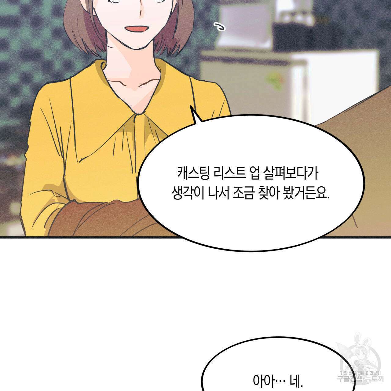 드라마틱 시그널 11화 6