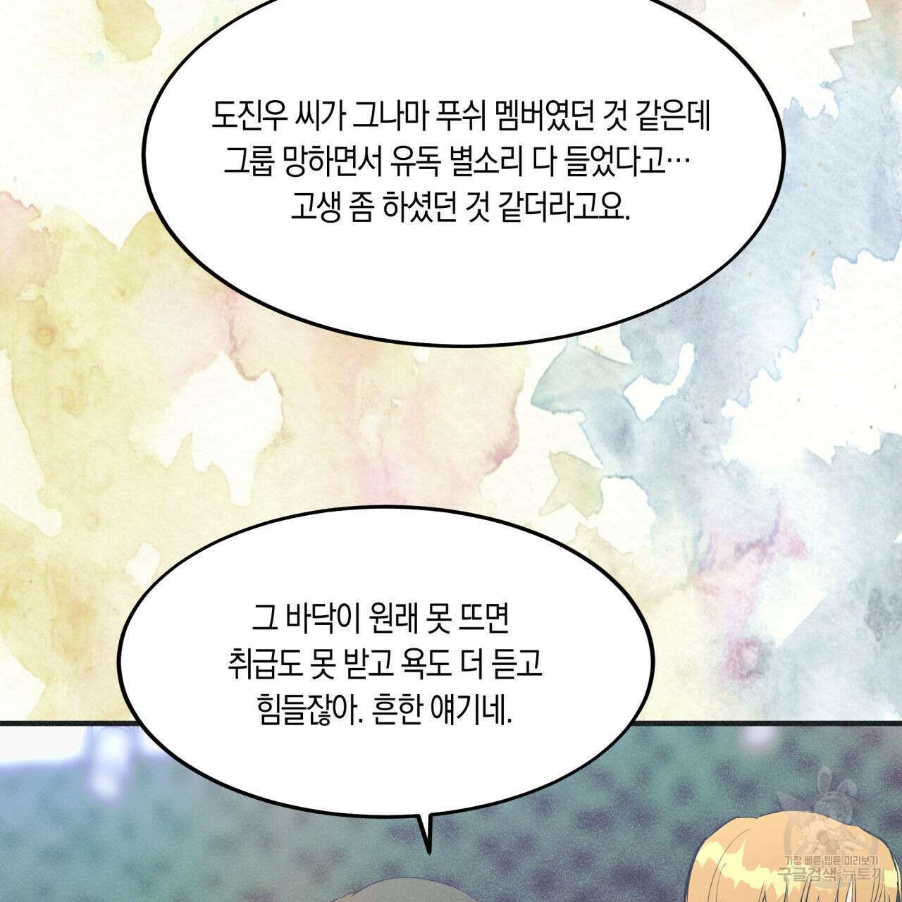 드라마틱 시그널 11화 9