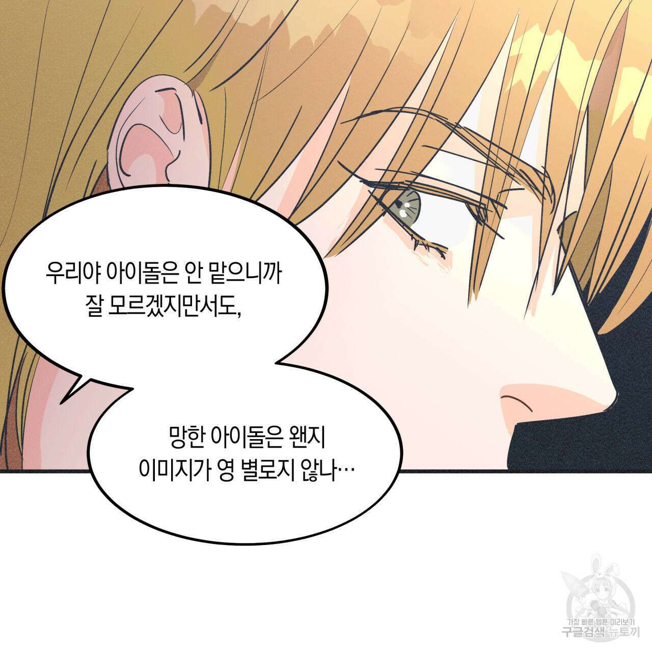 드라마틱 시그널 11화 12