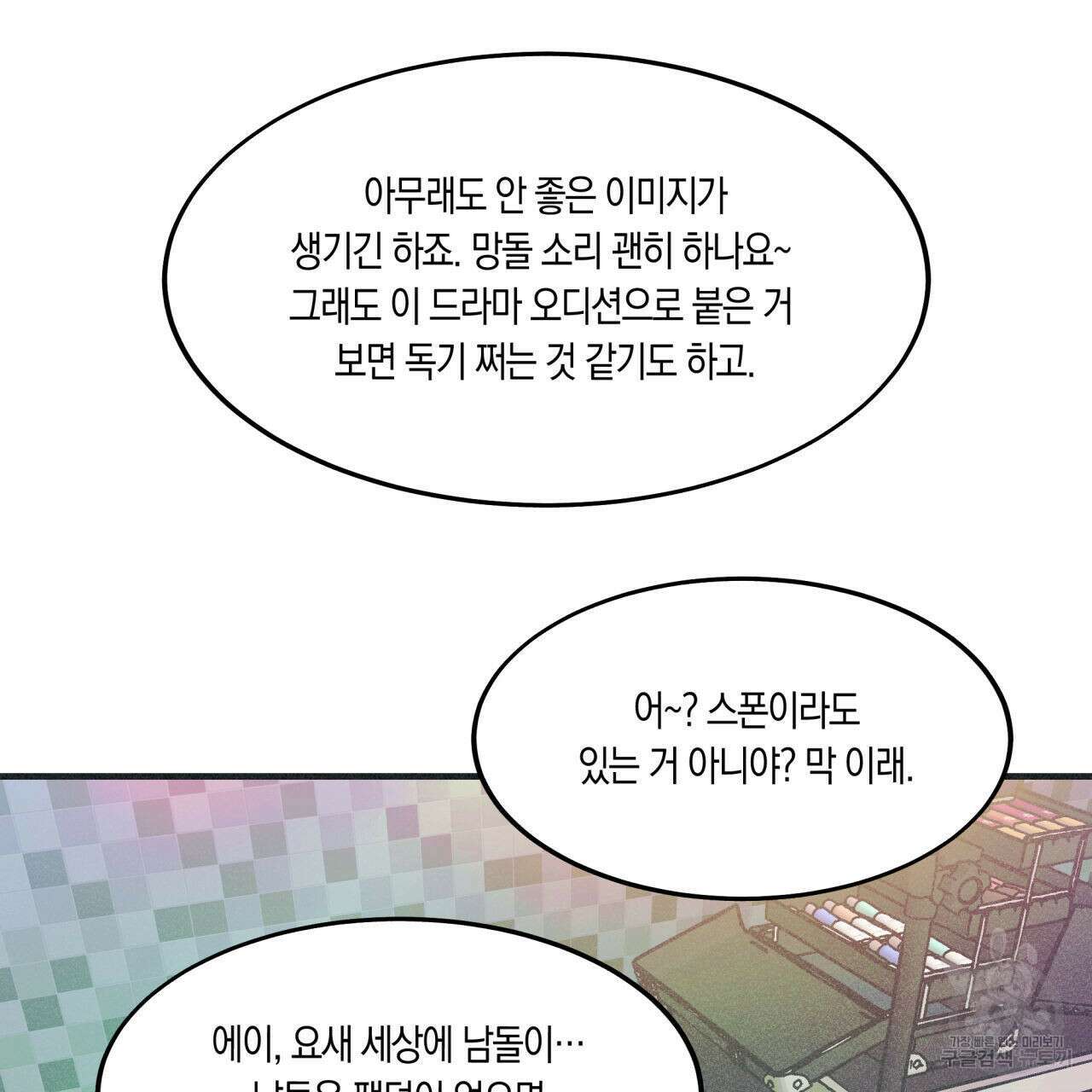 드라마틱 시그널 11화 13