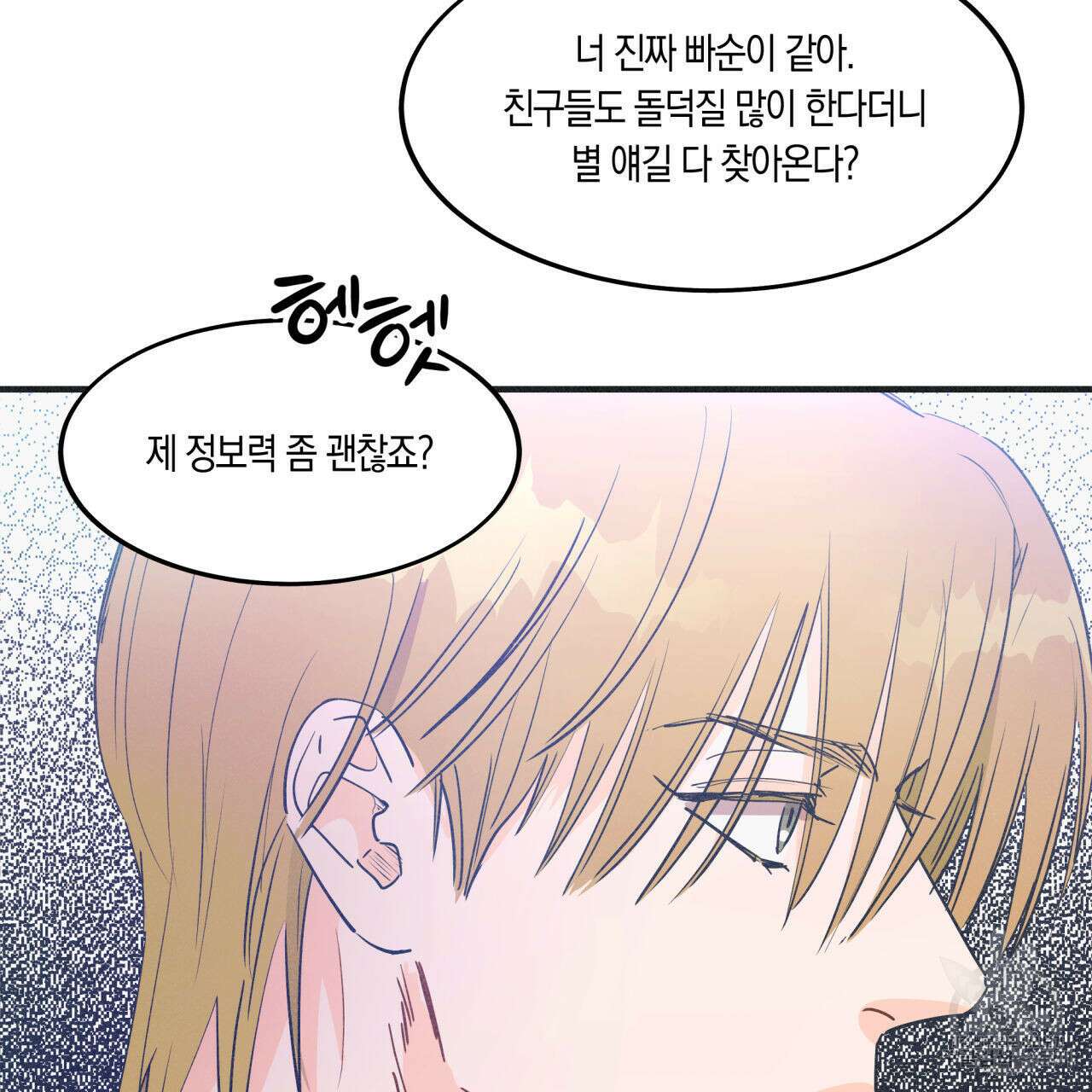 드라마틱 시그널 11화 15