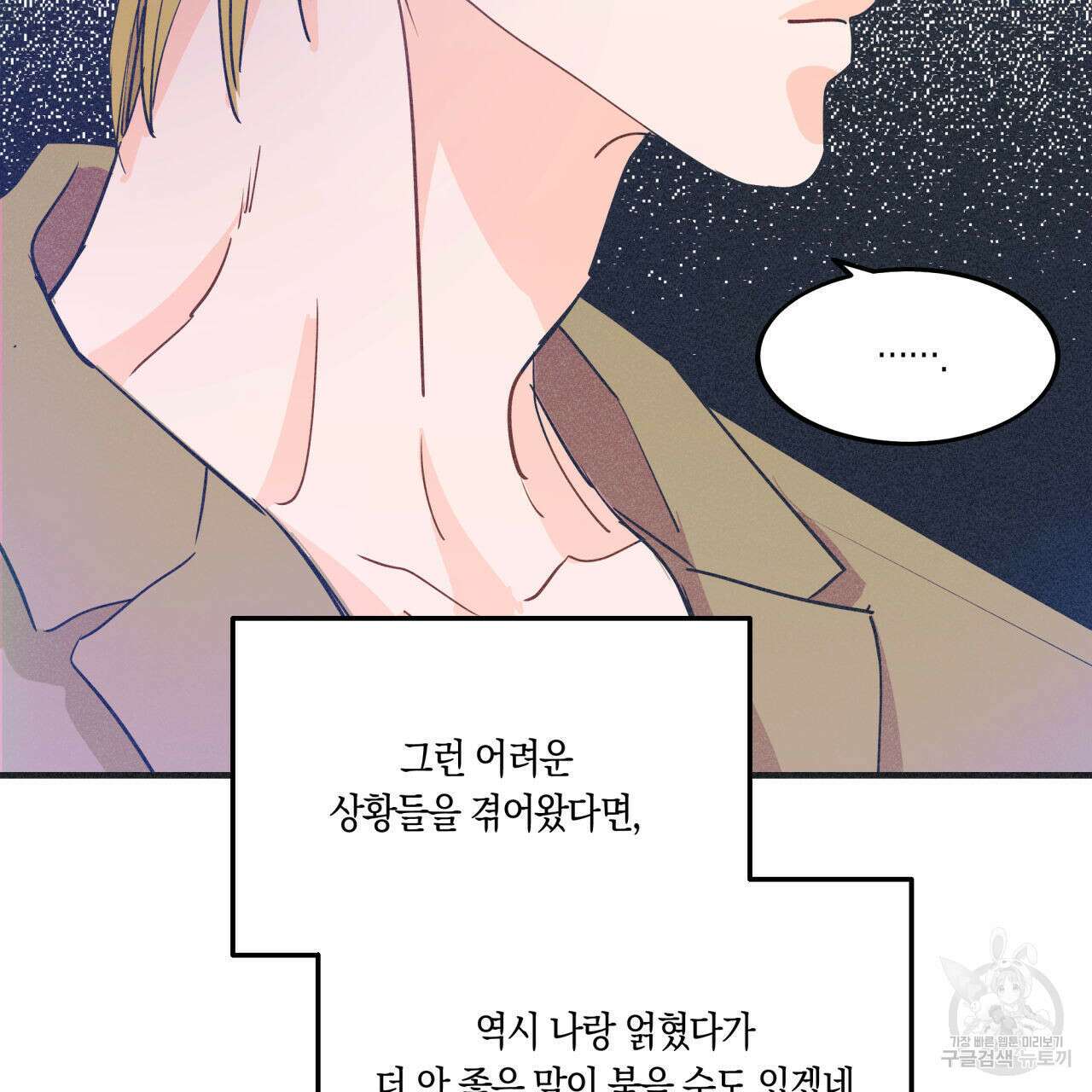 드라마틱 시그널 11화 16