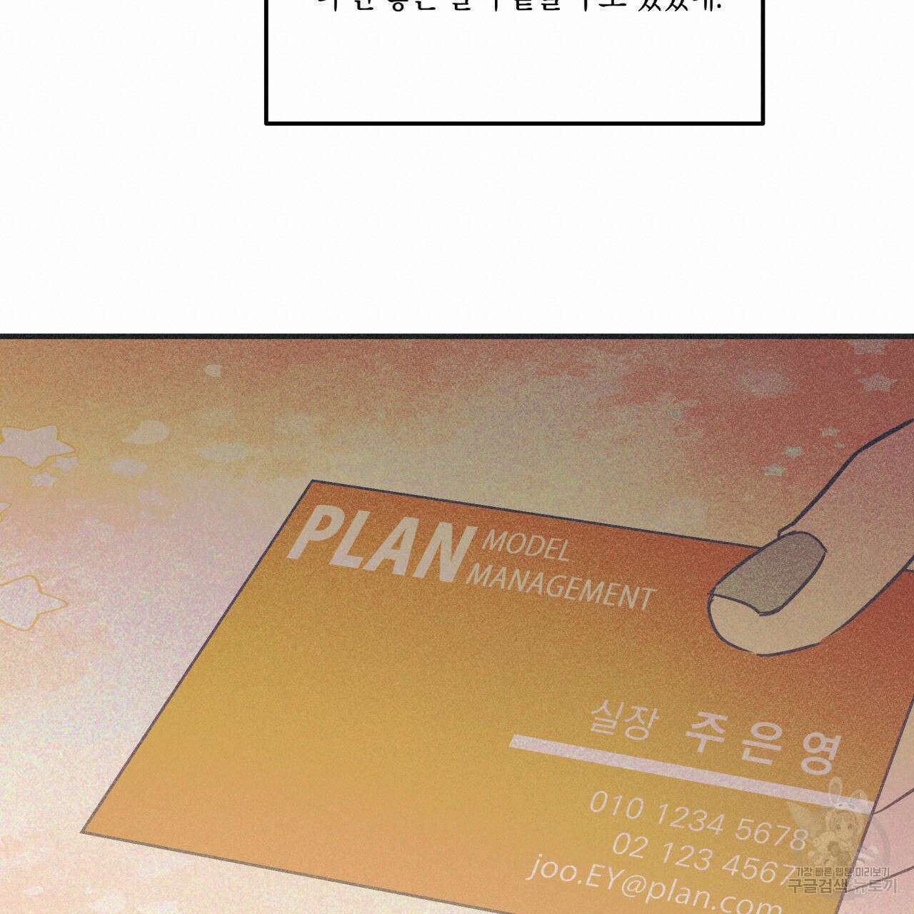 드라마틱 시그널 11화 17