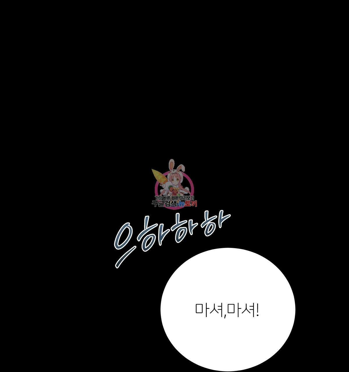 다정하신 나의 악연에게 8화 1