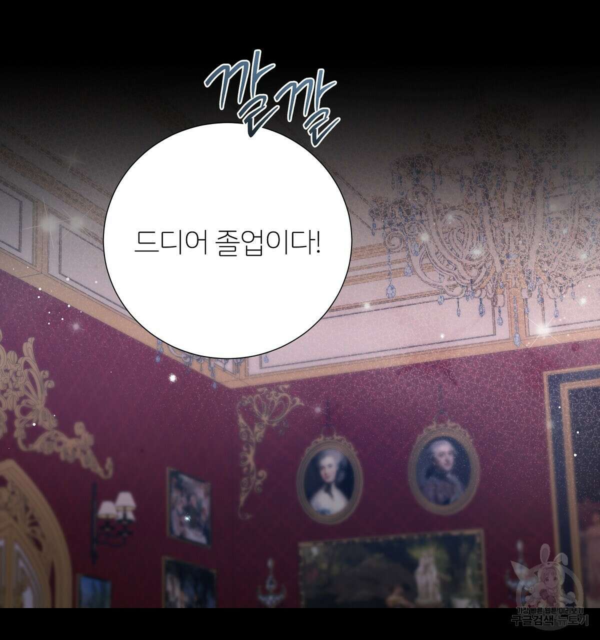 다정하신 나의 악연에게 8화 2