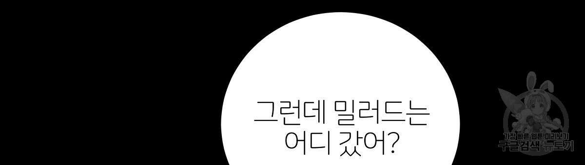 다정하신 나의 악연에게 8화 3