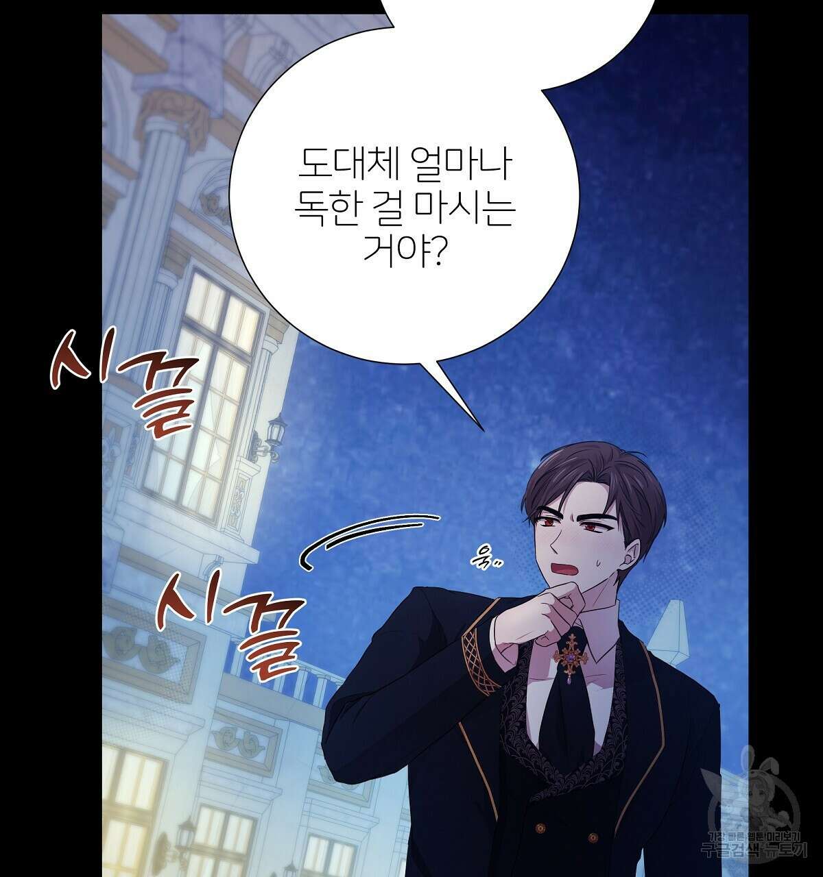 다정하신 나의 악연에게 8화 5