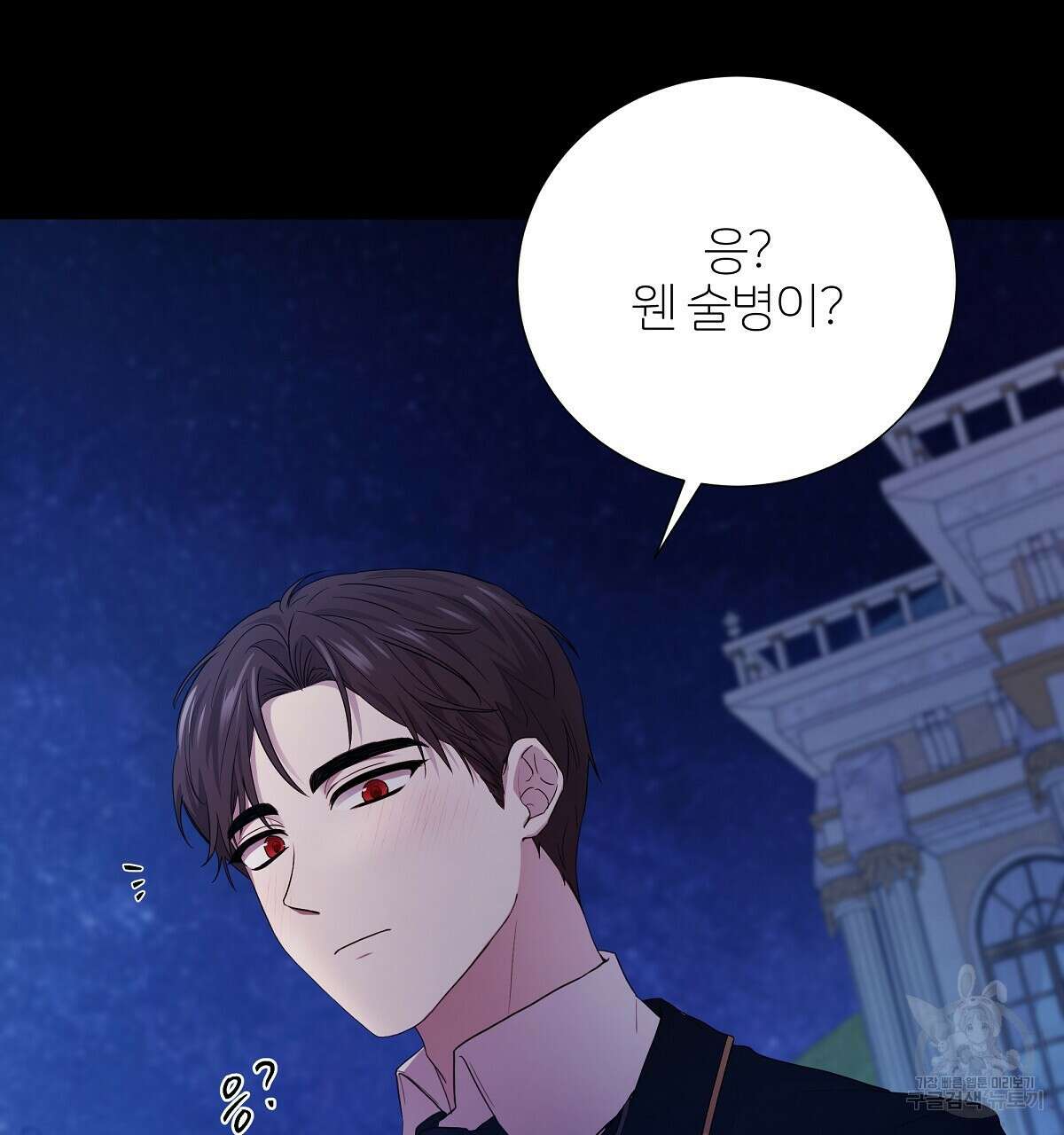 다정하신 나의 악연에게 8화 8