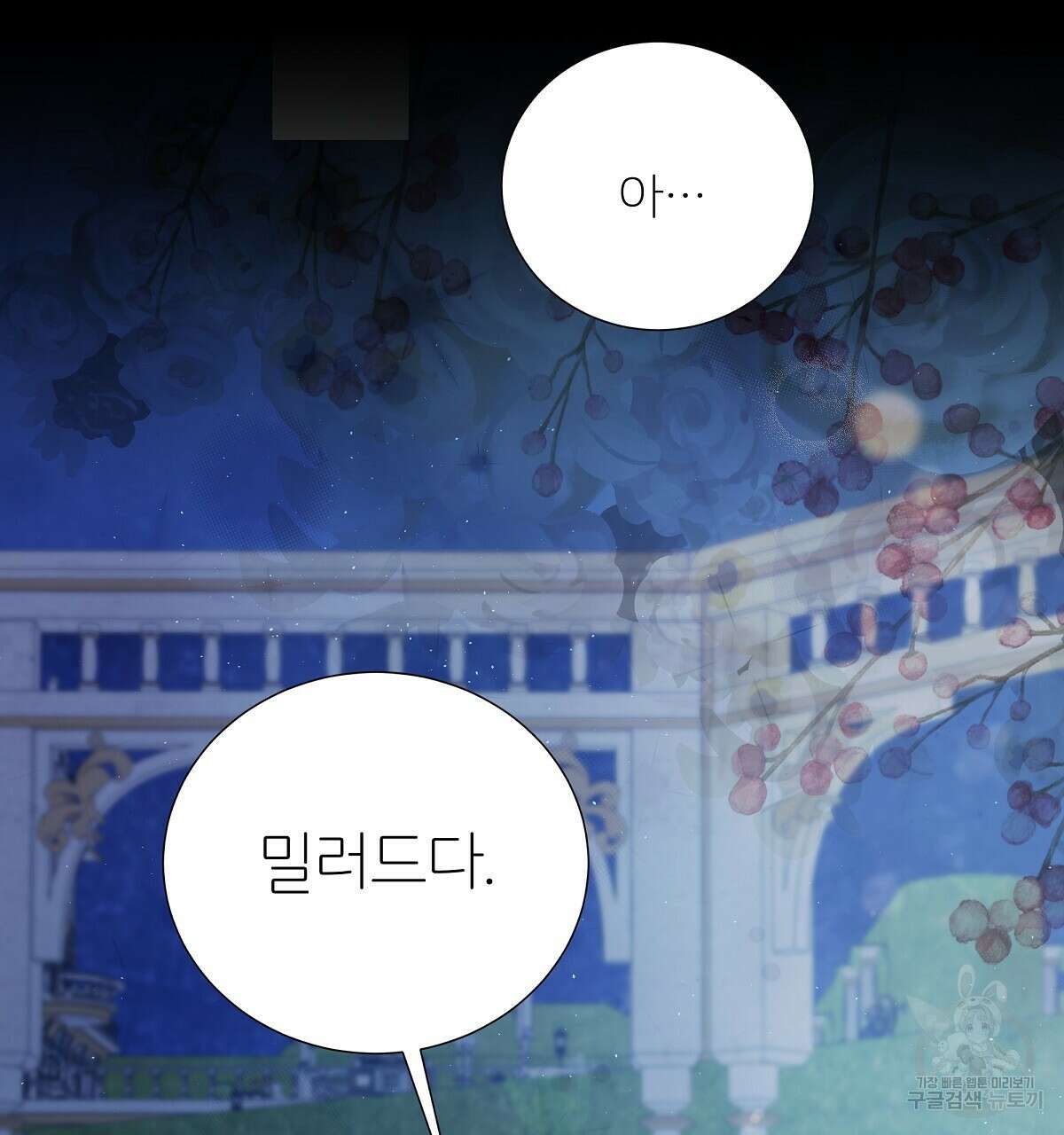 다정하신 나의 악연에게 8화 11
