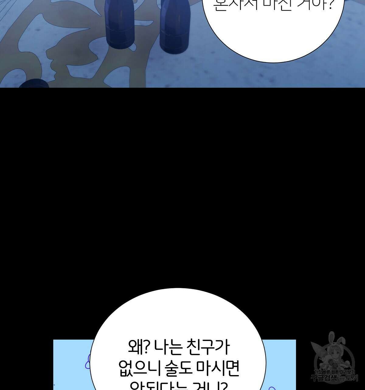 다정하신 나의 악연에게 8화 17