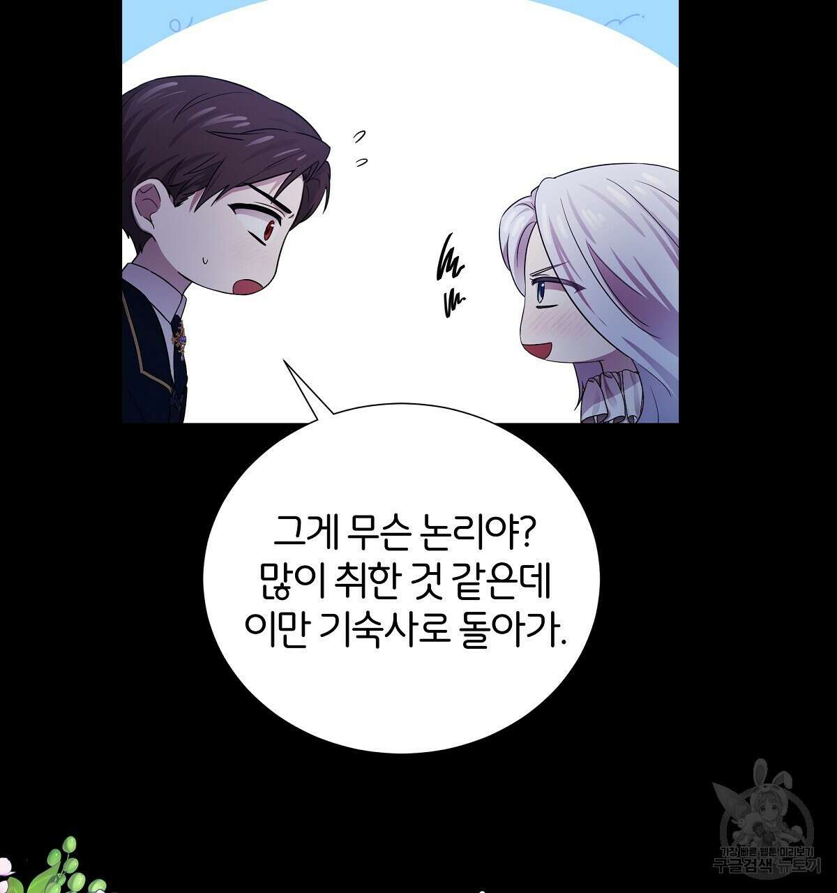 다정하신 나의 악연에게 8화 19