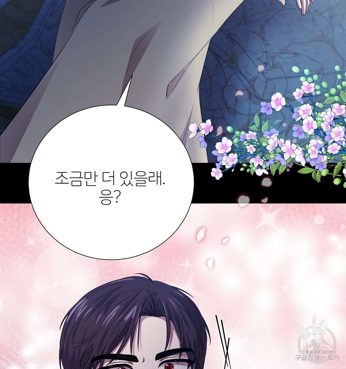 다정하신 나의 악연에게 8화 22