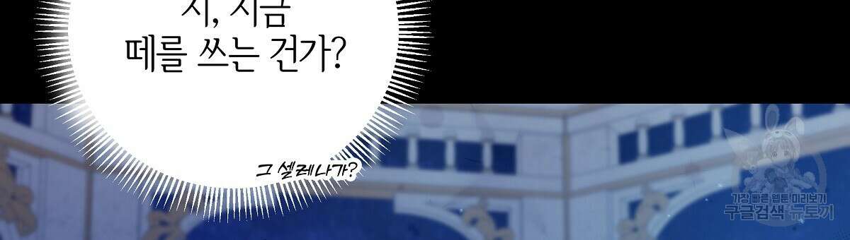 다정하신 나의 악연에게 8화 24