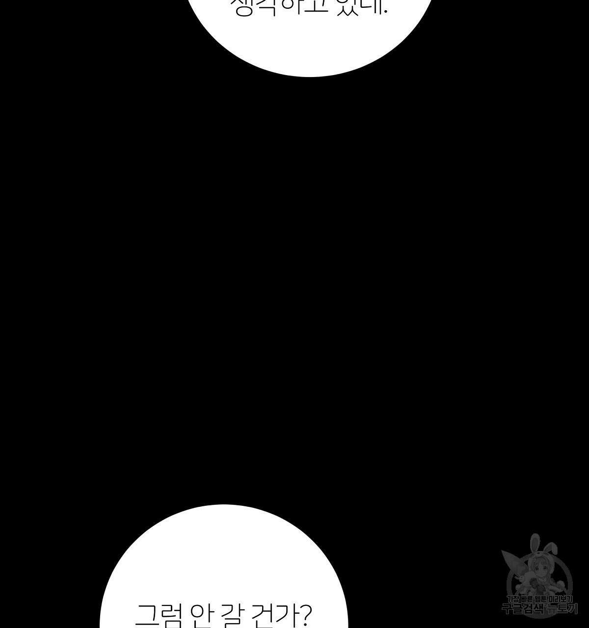 다정하신 나의 악연에게 8화 28