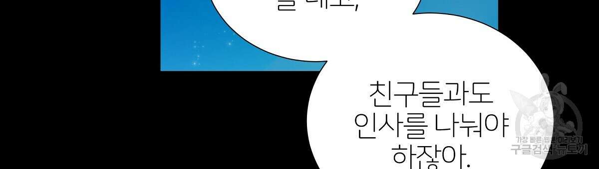 다정하신 나의 악연에게 8화 30