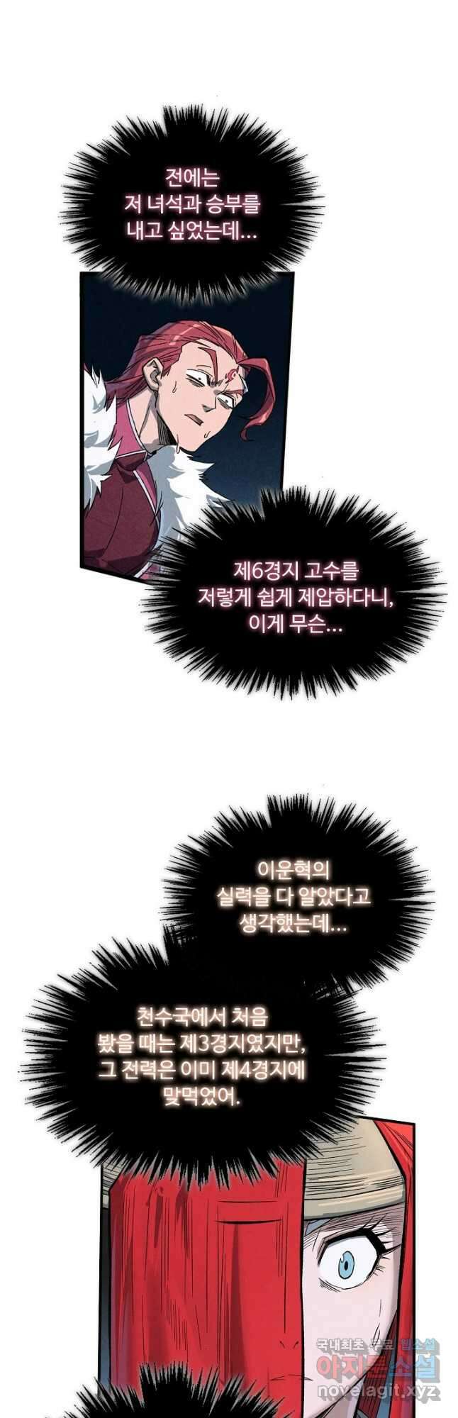 만고지존 213화 2