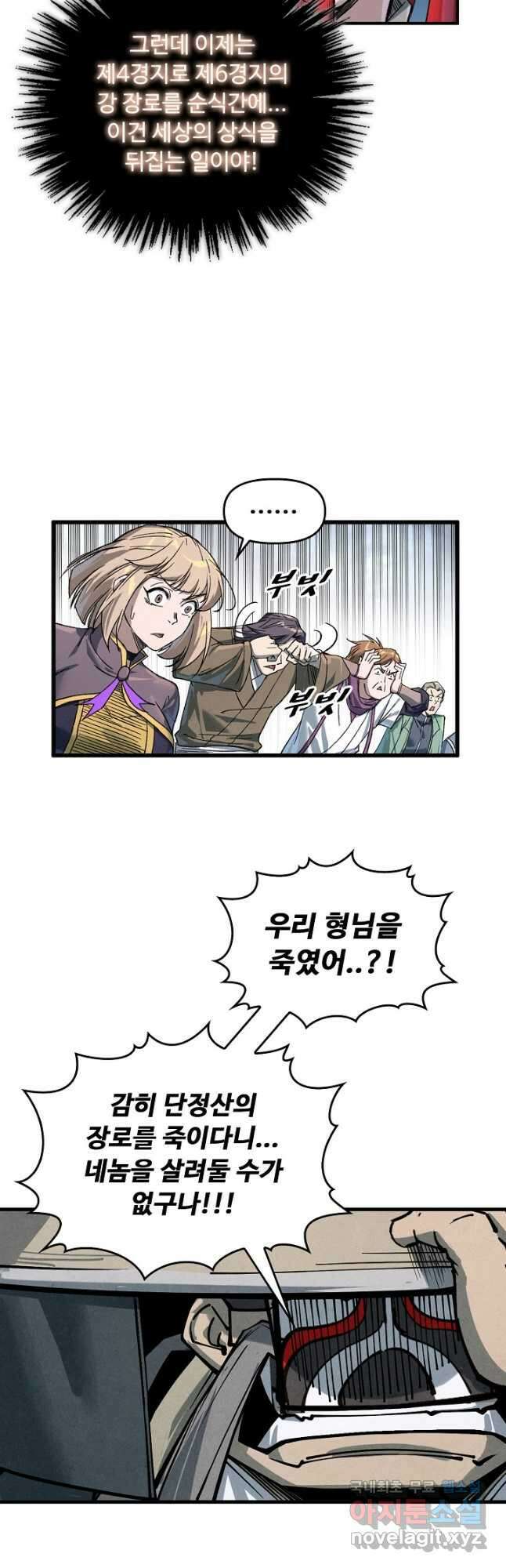 만고지존 213화 3