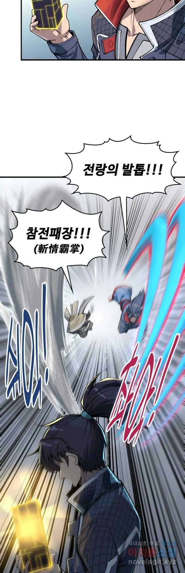 만고지존 213화 6