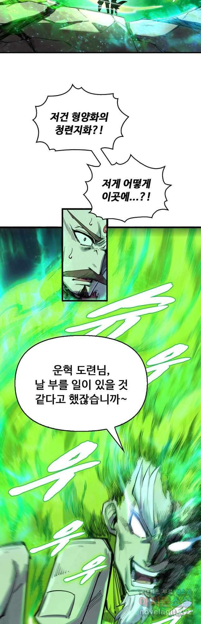 만고지존 213화 8