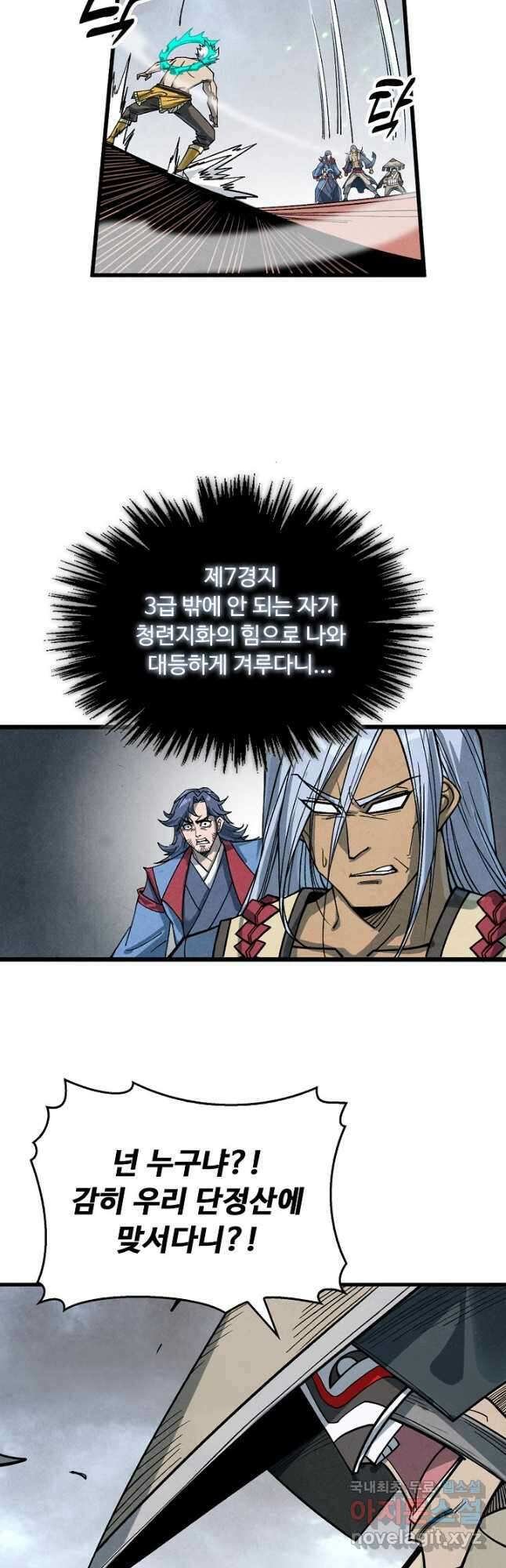 만고지존 213화 13