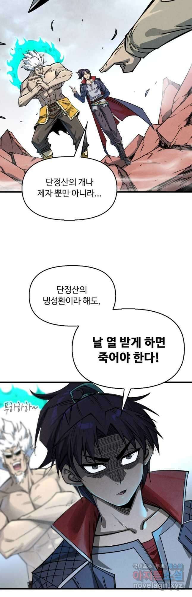만고지존 213화 14