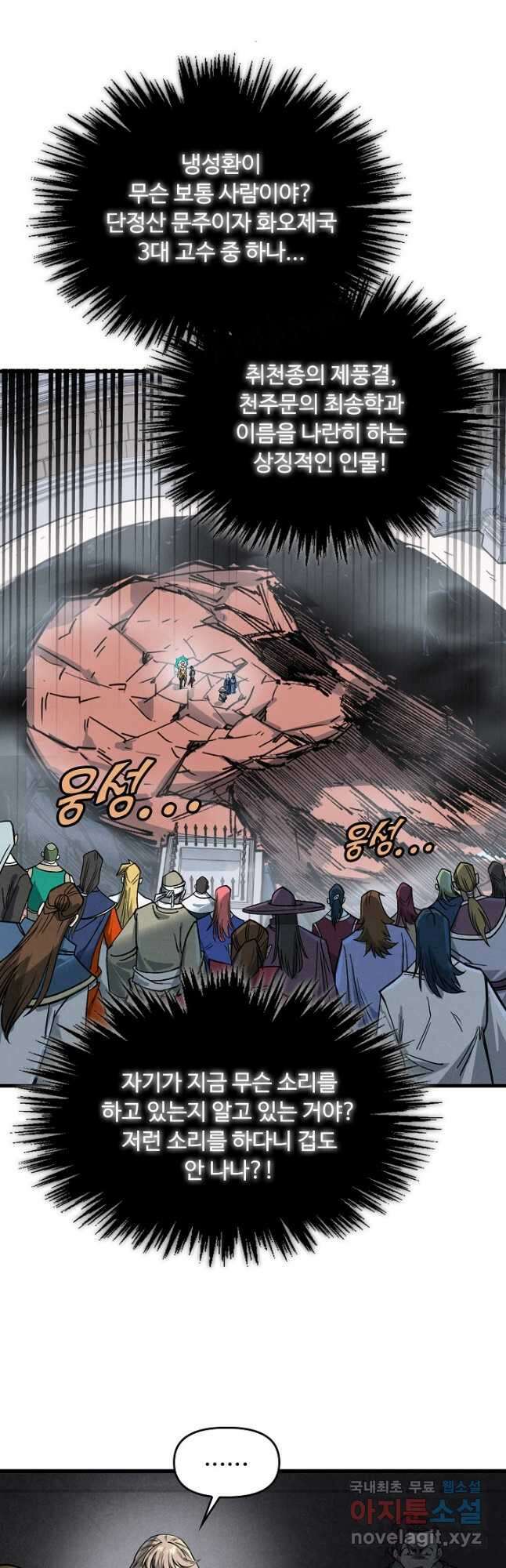 만고지존 213화 16