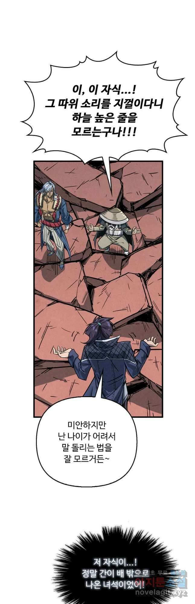 만고지존 213화 18