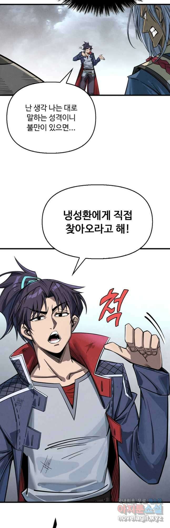 만고지존 213화 19