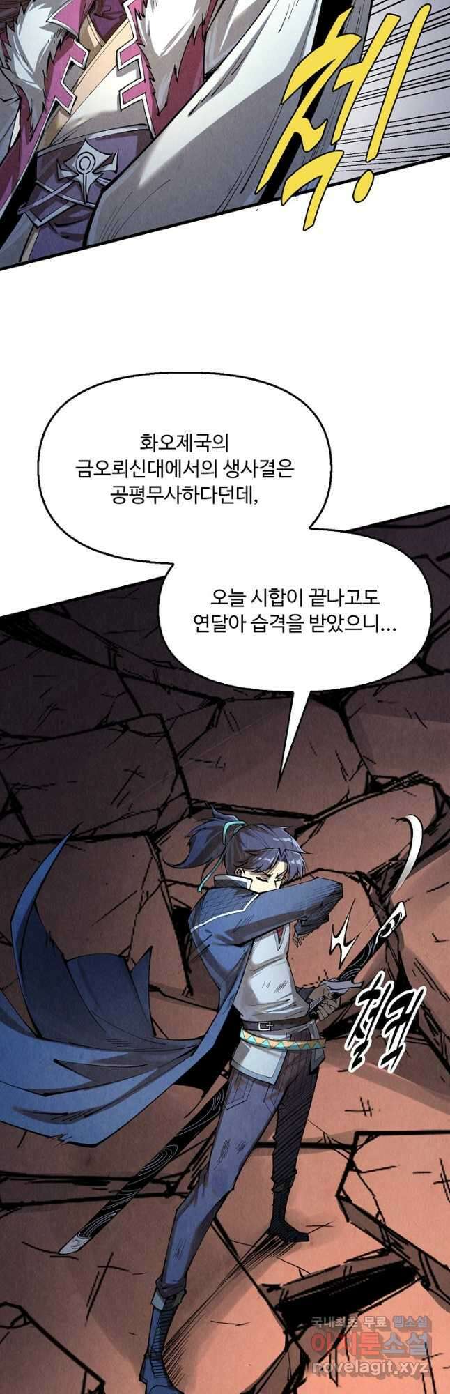 만고지존 213화 26