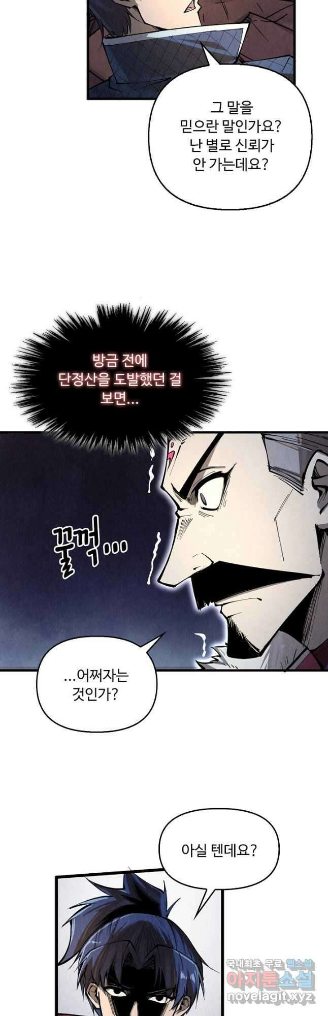 만고지존 213화 29