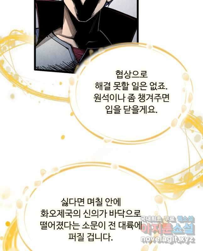 만고지존 213화 30