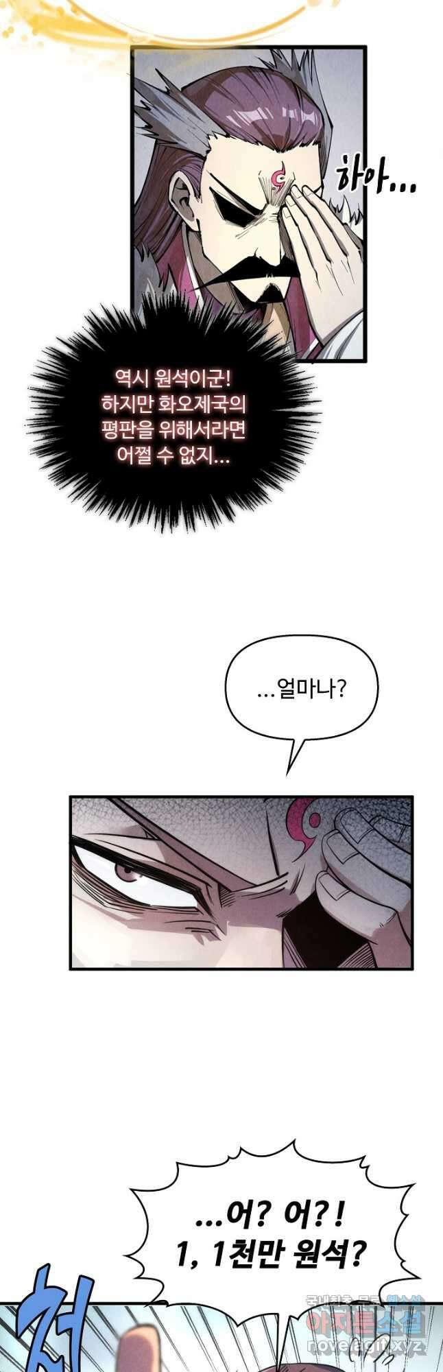 만고지존 213화 31