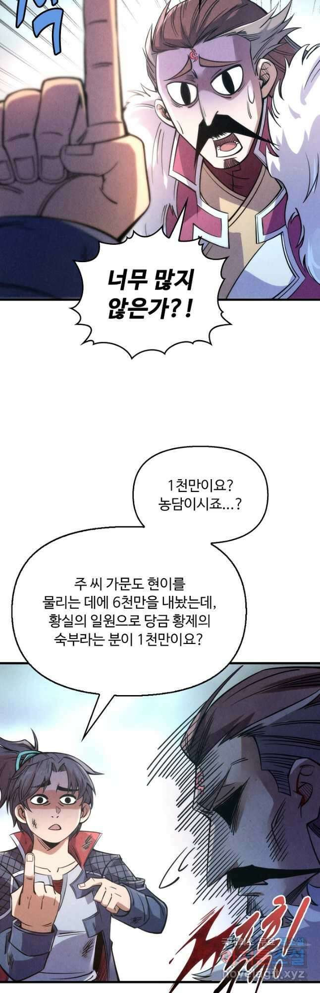 만고지존 213화 32