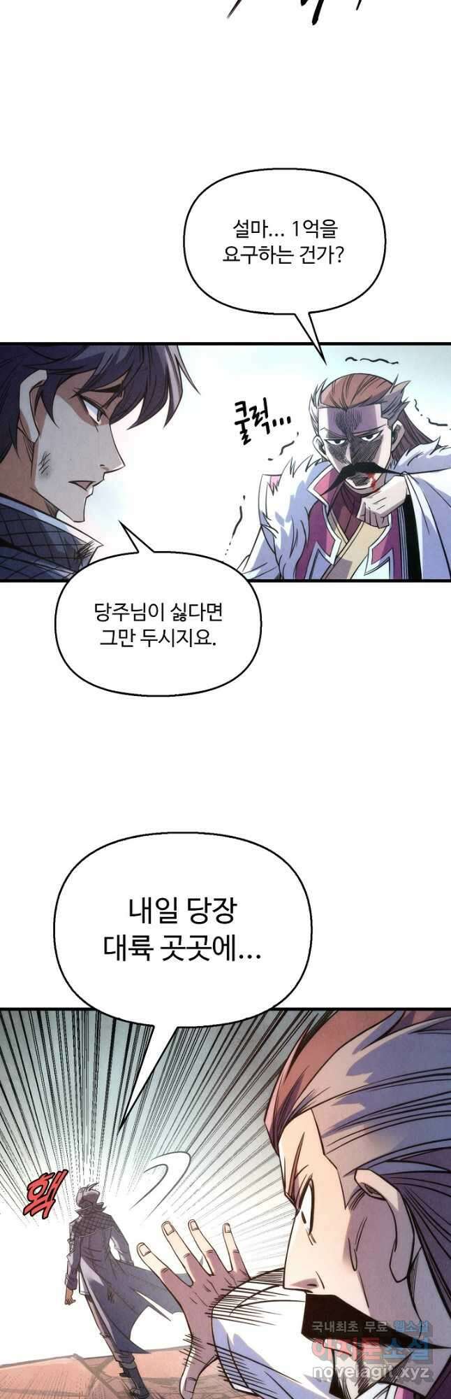 만고지존 213화 33