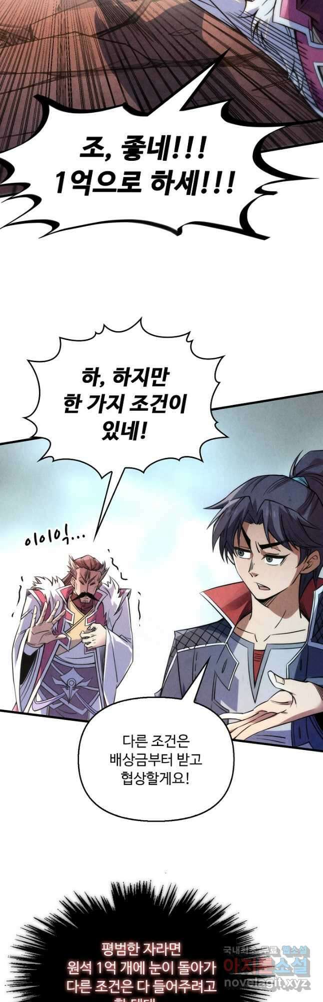 만고지존 213화 34