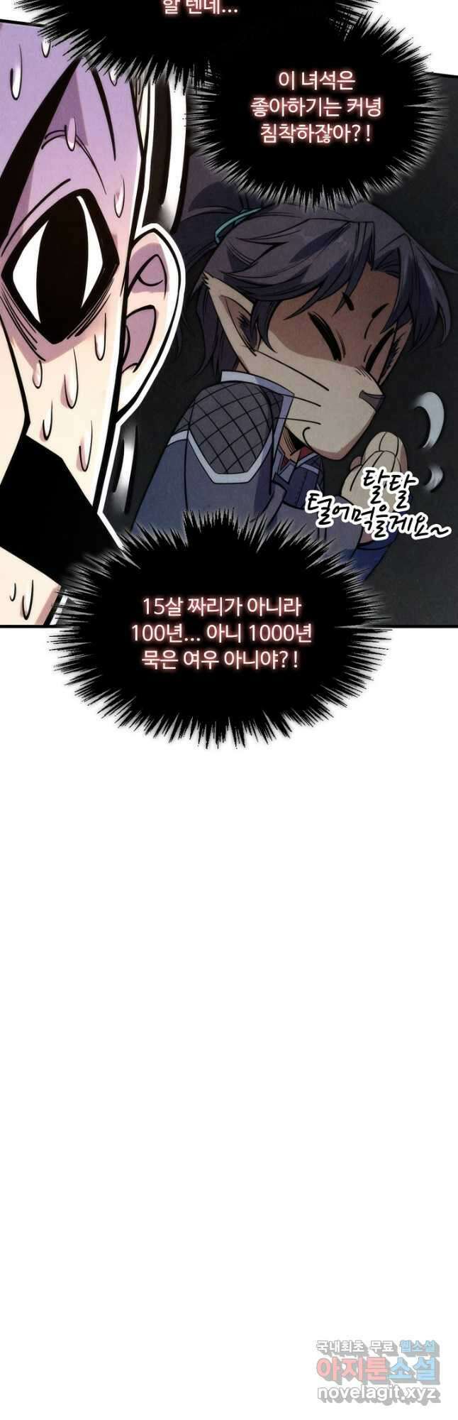 만고지존 213화 35
