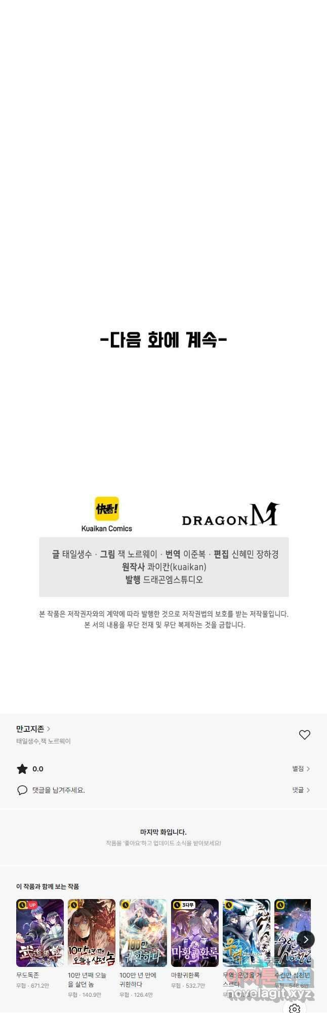 만고지존 213화 36