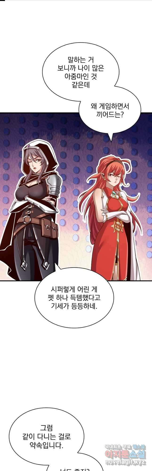 그땐 득템인 줄 몰랐다 31화 1