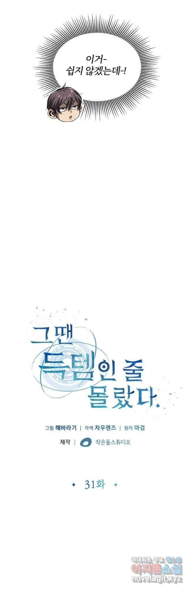 그땐 득템인 줄 몰랐다 31화 3