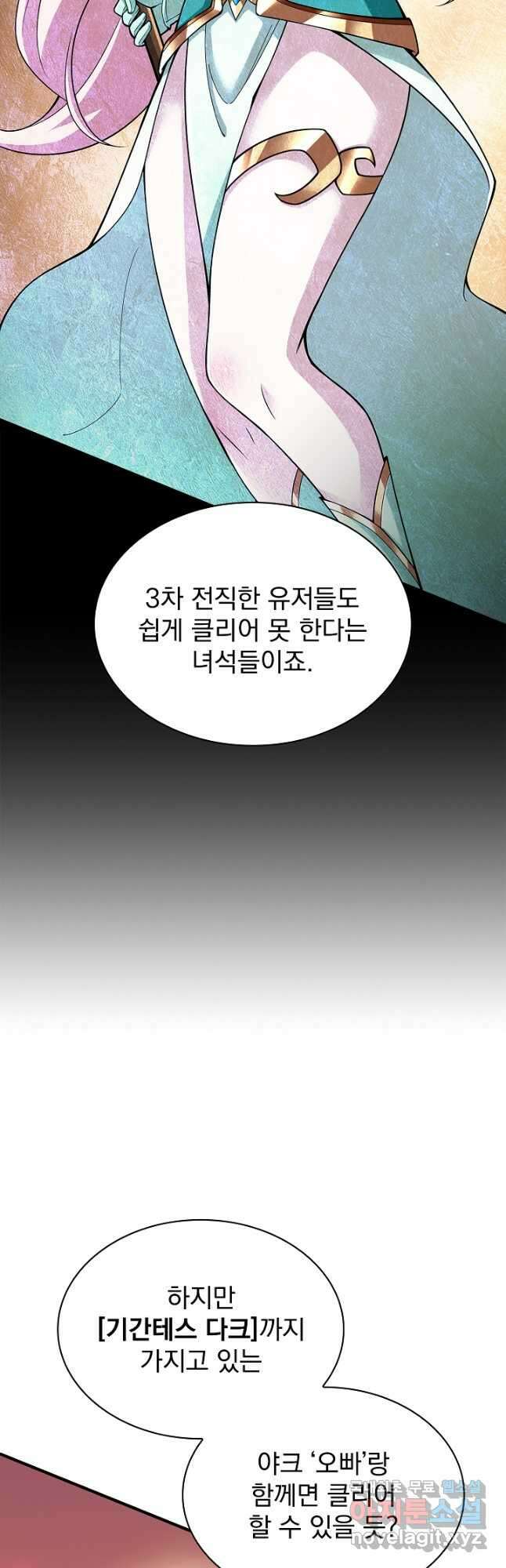 그땐 득템인 줄 몰랐다 31화 11