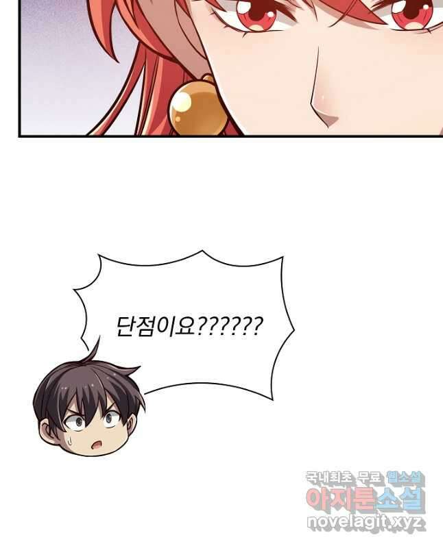 그땐 득템인 줄 몰랐다 31화 15