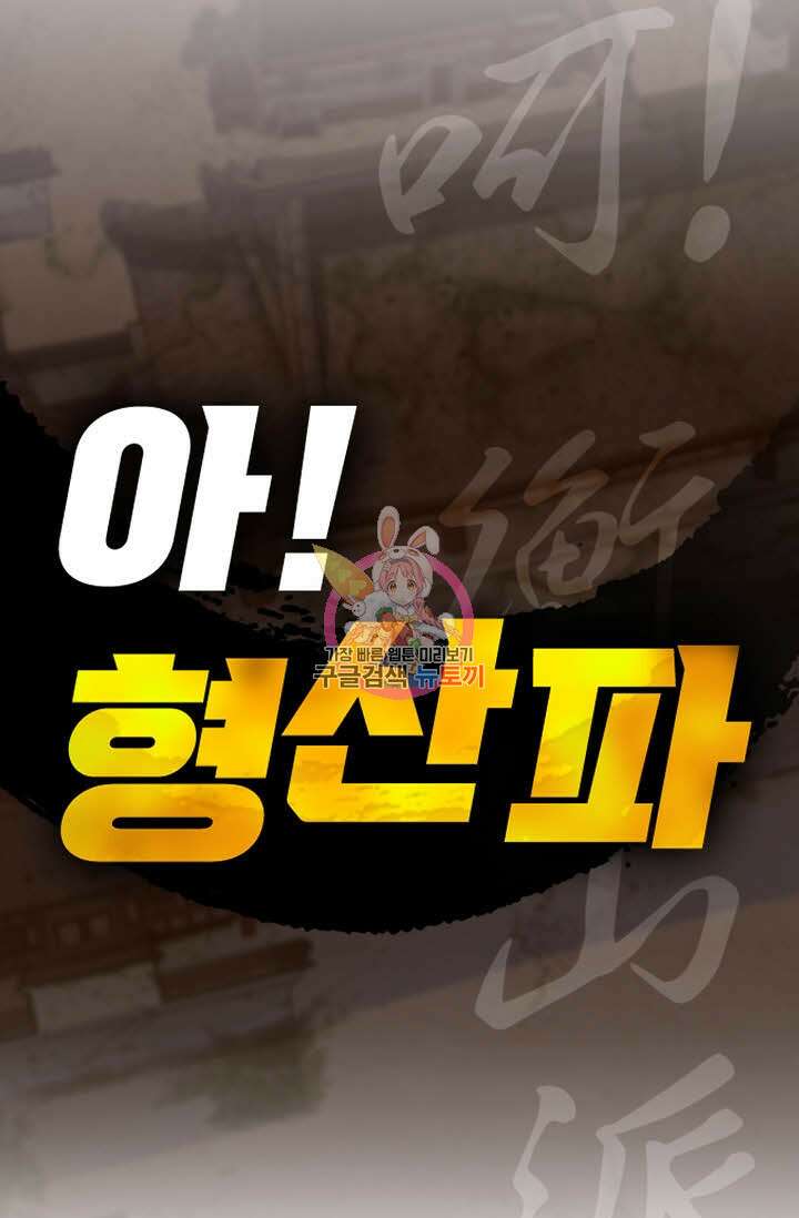 아! 형산파 248화 완결 1