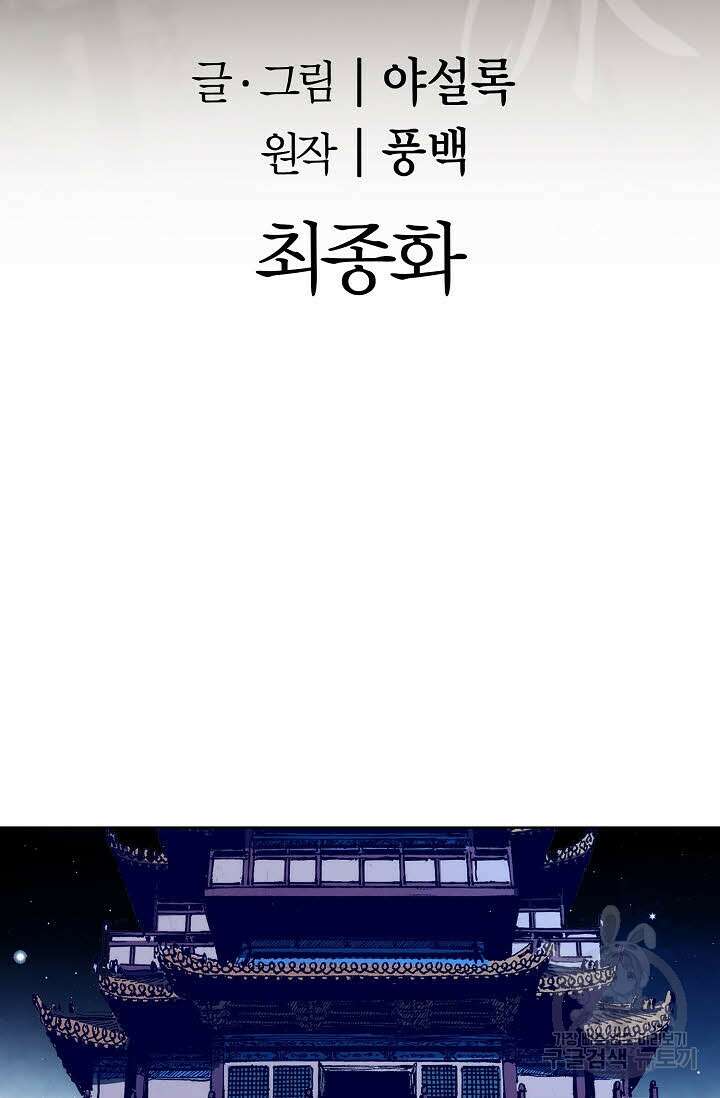 아! 형산파 248화 완결 2