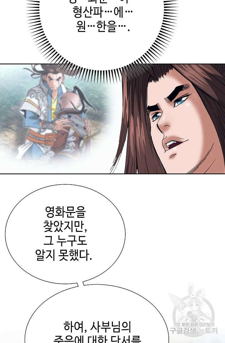 아! 형산파 248화 완결 14