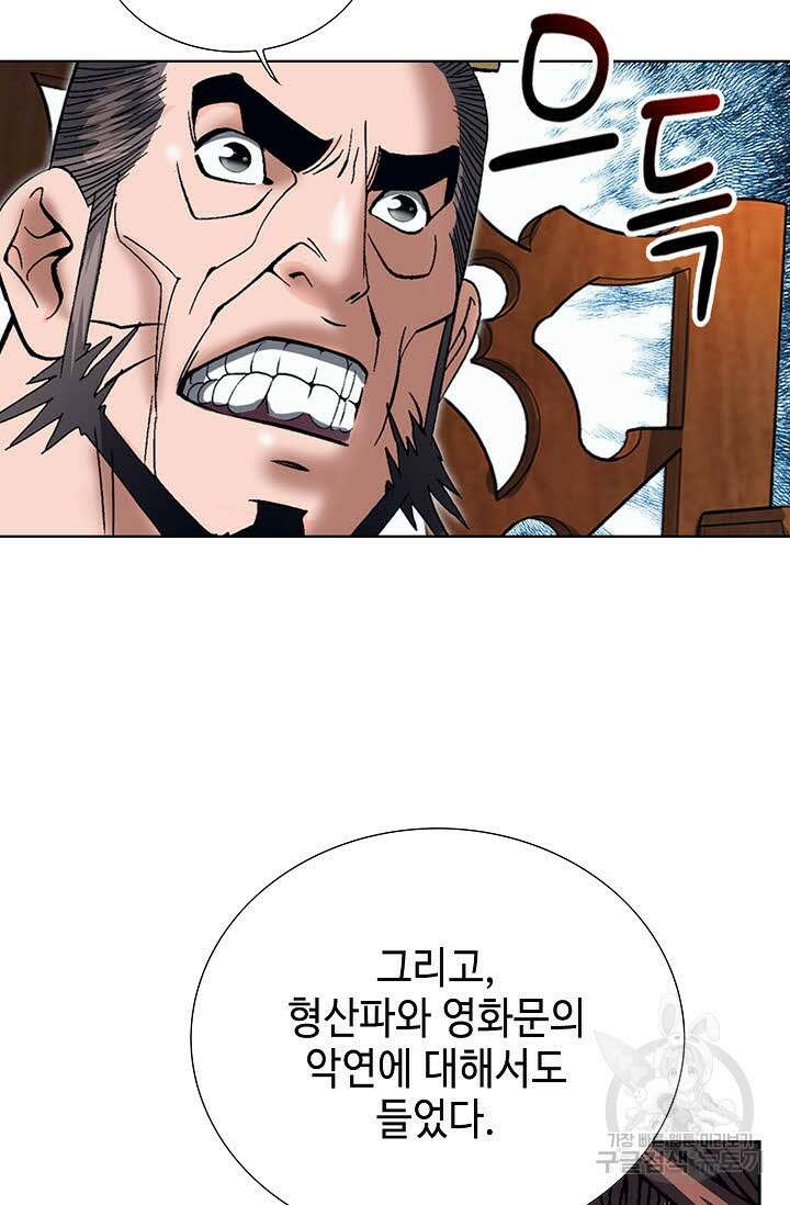 아! 형산파 248화 완결 17