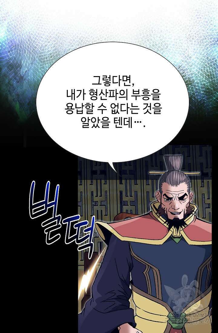 아! 형산파 248화 완결 19